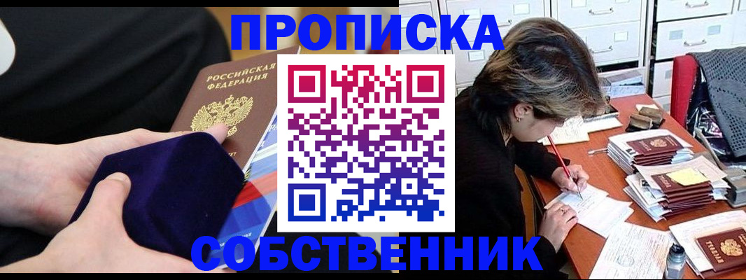 временная регистрация в квартире в Калачинске